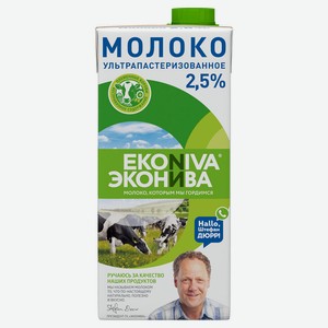Молоко EkoNiva ультрапастеризованное 2,5% БЗМЖ, 1 л
