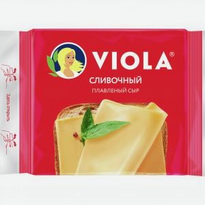 Сыр плавленый ВИОЛА сливочный, ломтики 45%, 140г