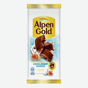 Шоколад Alpen Gold молочный с инжиром-кокосом-соленым крекером 85 г