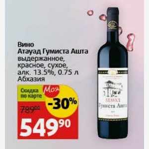 Вино Атауад Гумиста Ашта выдержанное, красное, сухое, алк. 13.5%, 0.75 л Абхазия