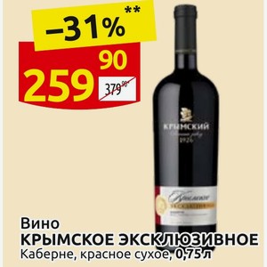 Вино КРЫМСКОЕ ЭКСКЛЮЗИВНОЕ Каберне, красное сухое, 0,75л