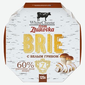 БЗМЖ Сыр Бри (Brie) с белым грибом WhiteCheese from Zhukovka мдж 60%, 125г
