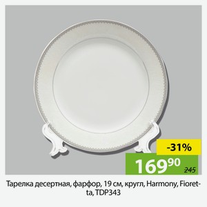 Тарелка десертная, фарфор, кругл, 19см, Harmony, Floretta,TDM343.