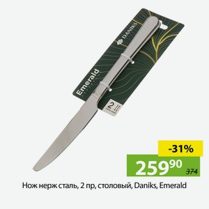 Нож нерж сталь, 2пр, столовая,Daniks, Emerald.