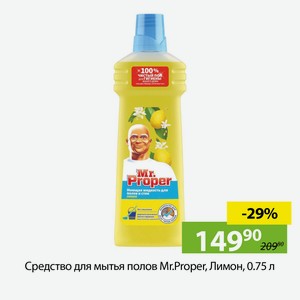 Средство для мытья полов Mr.Proper, Лимон, 0,75л.