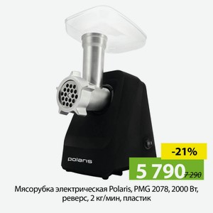 Мясорубка электрическая Polaris PMG 2078, 2000Вт, реверс, 2кг/мин, пластик.