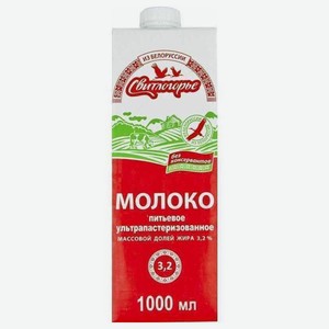 Молоко Свитлогорье у/пастер 3,2%, 1л
