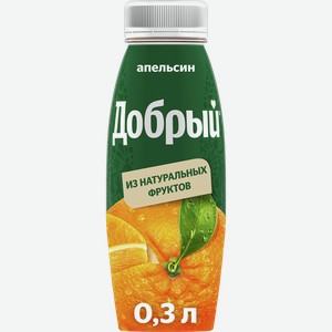 Нектар ДОБРЫЙ апельсин, 0.3л