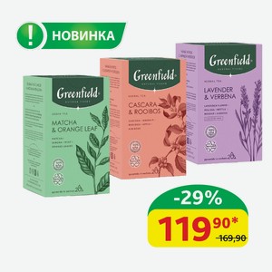 Чай зеленый/Чайный напиток Green eld Matcha Orange; Каскара/Ройбош; Лаванда/Вербена, 36 гр (20*1,8 гр)