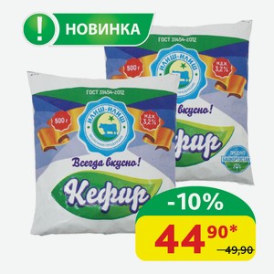 Кефир 3.2% Илиш-Илиш 500 гр