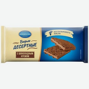 Вафли Коломенское десертные с шоколадным кремом 90г