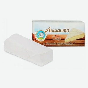 Сыр мягкий аншантэ с плесенью «Кубанская звездочка» 50% БЗМЖ, вес цена за 100 г
