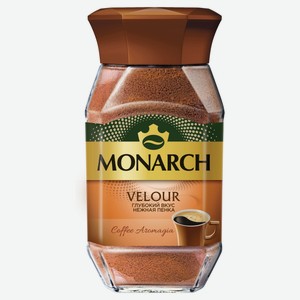 Кофе растворимый MONARCH Velour натуральный порошкообразный, 95 г