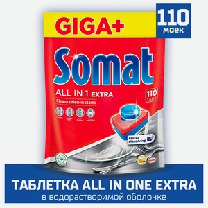 Таблетки д/пмм Сомат Extra all in 1 110шт
