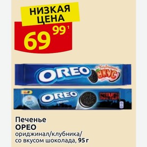 Печенье OPEO ориджинал/клубника/ со вкусом шоколада, 95г