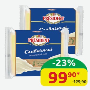 Сыр плавленый Президент тост Сливочный, 40%, 150 гр