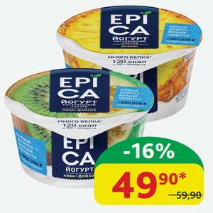 Йогурт Epica Ананас; Киви/Фейхоа, 4.8%, 130 гр