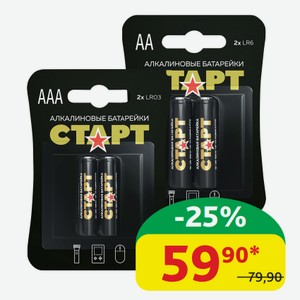 Батарейки Старт Алкалиновые ААА; АА, 2 шт