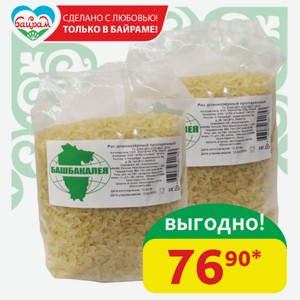 Рис Длиннозёрный Башбакалея, пропаренный, 800 гр