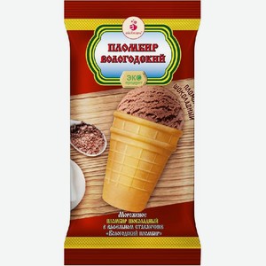 Мороженое Вологодский пломбир шоколадное в вафельн