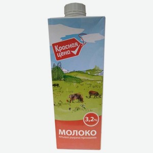 Молоко Красная цена ультрапастеризованное 3.2%, 0.97 л, тетрапак