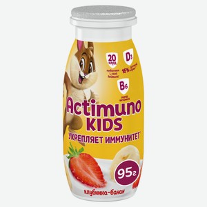 Напиток кисломолочный Actimuno Kids клубника-банан 1.5%, 95г Россия