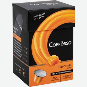 Кофе в капсулах Coffesso Caramel Gusto, 20 капсул