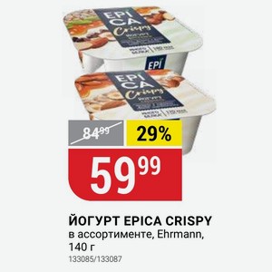 ЙОГУРТ EPICA CRISPY в ассортименте, Ehrmann, 140 г
