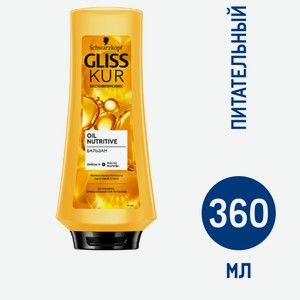 Бальзам для волос Глисс Кур Oil Nutritive Питание и здоровый блеск для секущихся волос, 360мл Россия