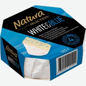 Сыр Natura Selection White&Blue с голубой белой плесенью 60% 125г