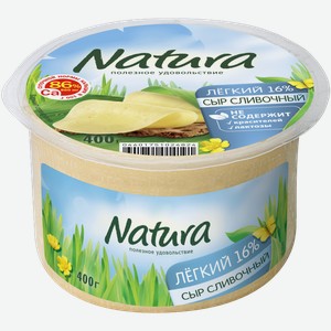 Сыр Arla Natura/Natura сливочный Лайт 30% 400г в ассортименте