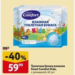 Туалетная бумага влажная Smart Comfort Kids, с ромашкой, 42 шт.