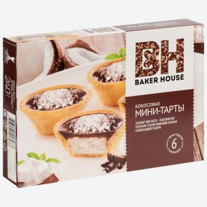 Пирожное Baker House мини-тарты с кокосовой начинкой, 6 шт., 240 г, картонная коробка