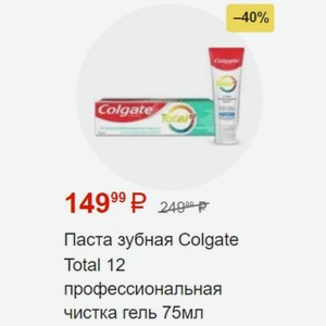Паста зубная Colgate Total 12 профессиональная чистка гель 75мл