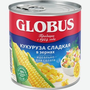 Кукуруза консервированная Globus сладкая в зернах