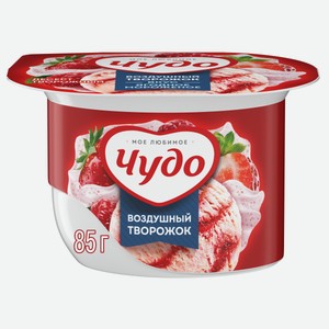 Десерт творожный Чудо воздушный творожок Ягодное мороженое 5,8%