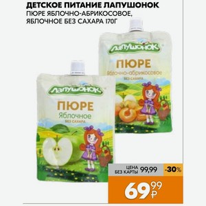 Детское Питание Лапушонок Пюре Яблочно-абрикосовое, Яблочное Без Сахара 170г