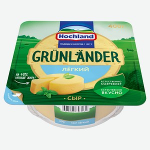Сыр полутвердый легкий Grunlander 35% БЗМЖ, 400 г