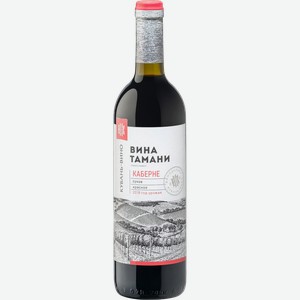 Вино Вина Тамани Каберне красное сухое 12% 700мл