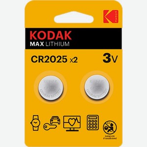 Батарейки Kodak Max Lithium CR2025 2шт