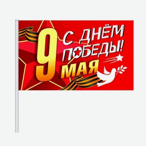 Флаг из бумаги «Стрекоза» 9 мая на пластиковой палочке, 200х120 мм