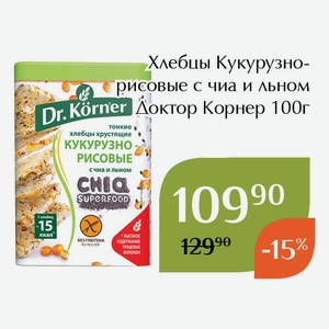 Хлебцы Кукурузно-рисовые с чиа и льном Доктор Корнер 100г