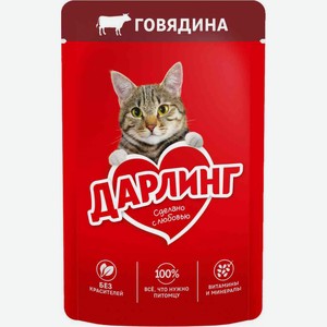 Влажный корм для взрослых кошек Дарлинг Говядина, 75 г