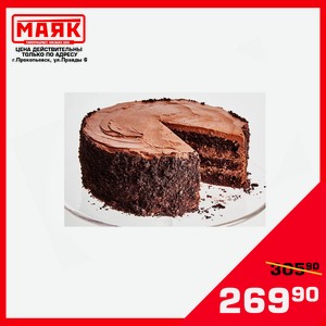 Торт Шоколадный, 1 кг