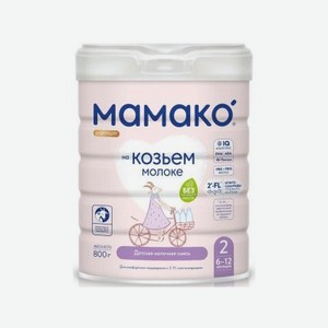 Смесь Мамако 2 Premium на основе козьего молока 800 г
