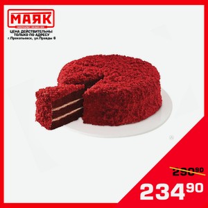 Торт  Красный Бархат  500 гр