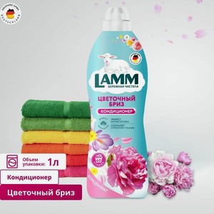 Кондиционер ополаскиватель для белья LAMM  Цветочный бриз , концентрат 1 л, 40 стирок цветочный аромат, антистатик lamm Ламм Лам