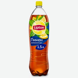 Напиток Липтон 1,5л Лимон