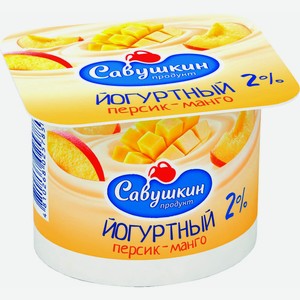 Йогурт Савушкин Персик-манго 2%