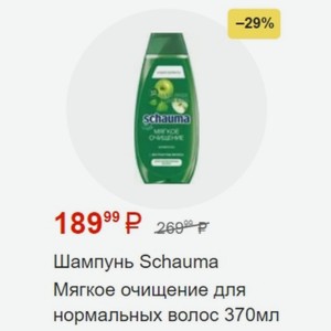 Шампунь Schauma Мягкое очищение для нормальных волос 370мл